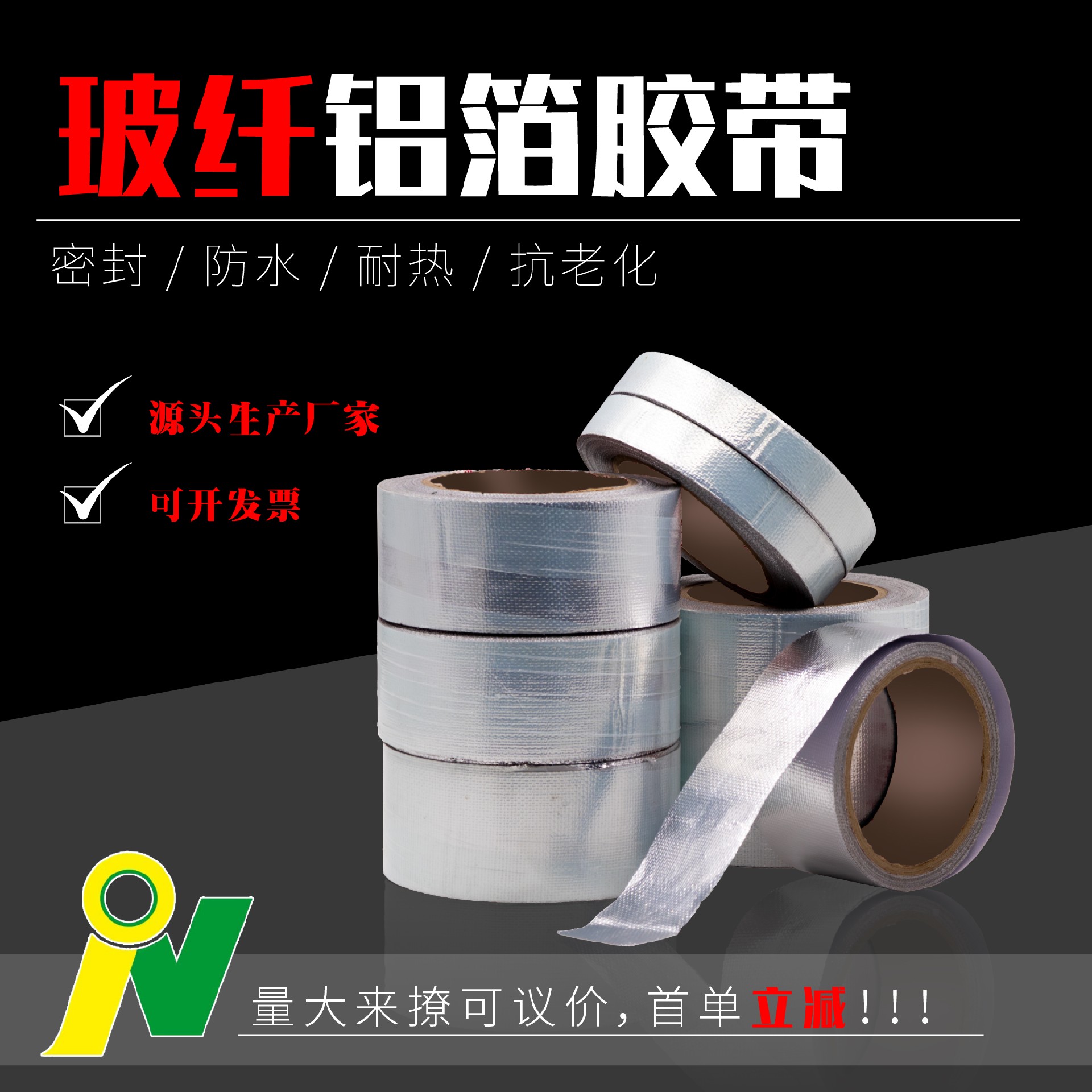 玻纤布铝箔胶带