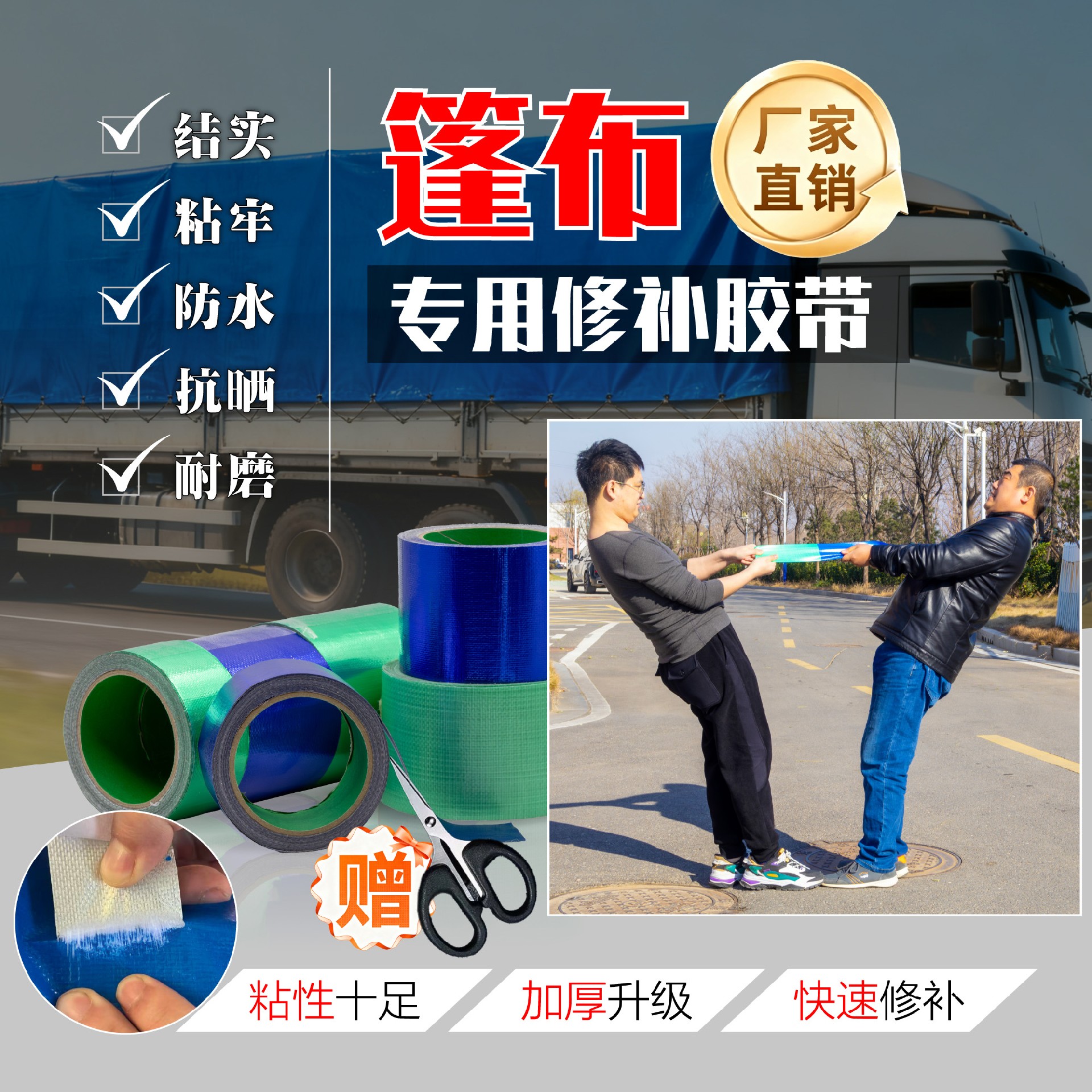 篷布修补胶带